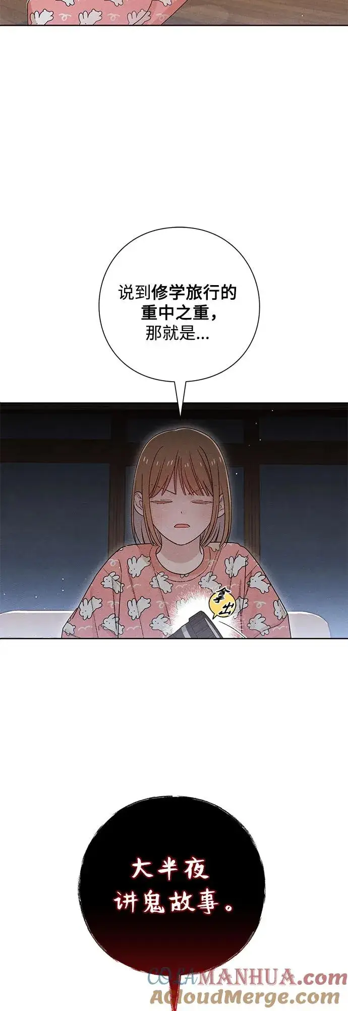 《青春启示录》第50话图7