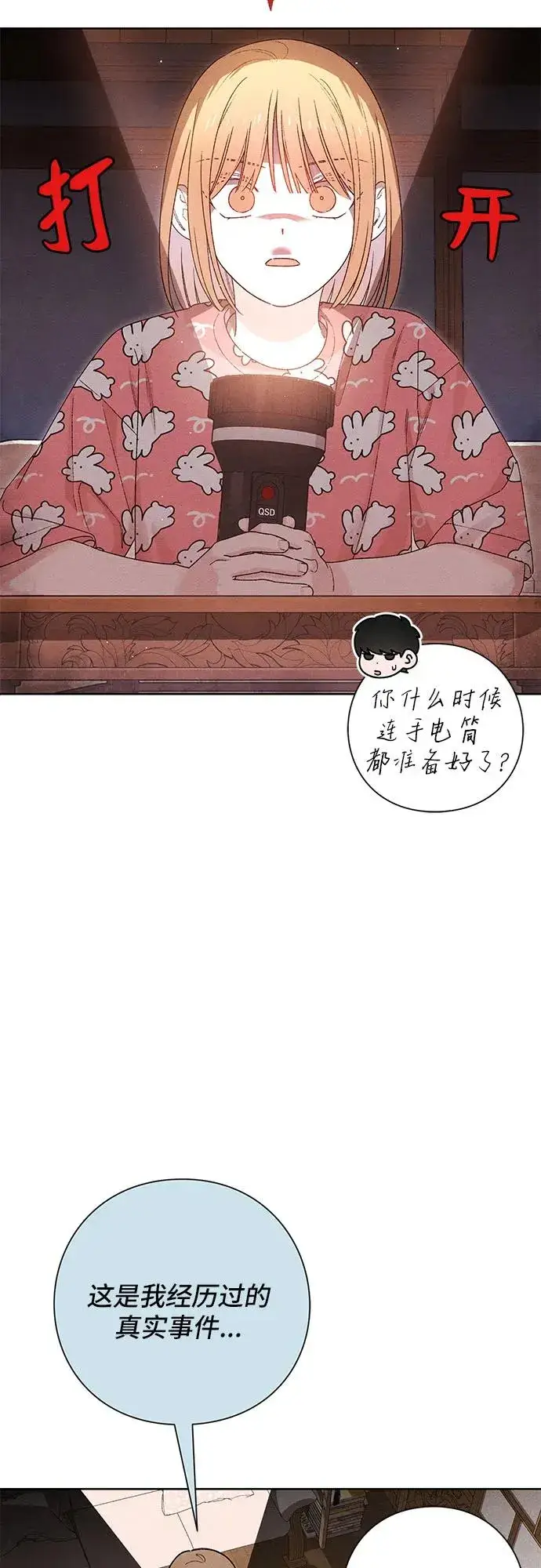 《青春启示录》第50话图8