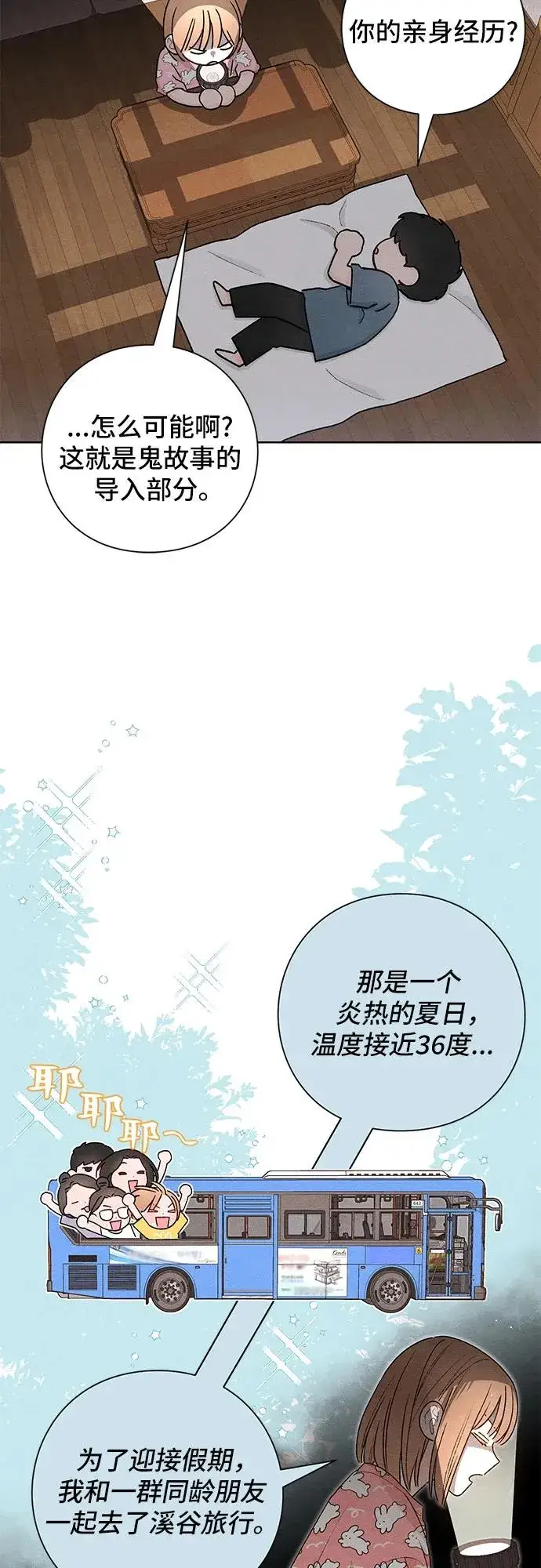 《青春启示录》第50话图9