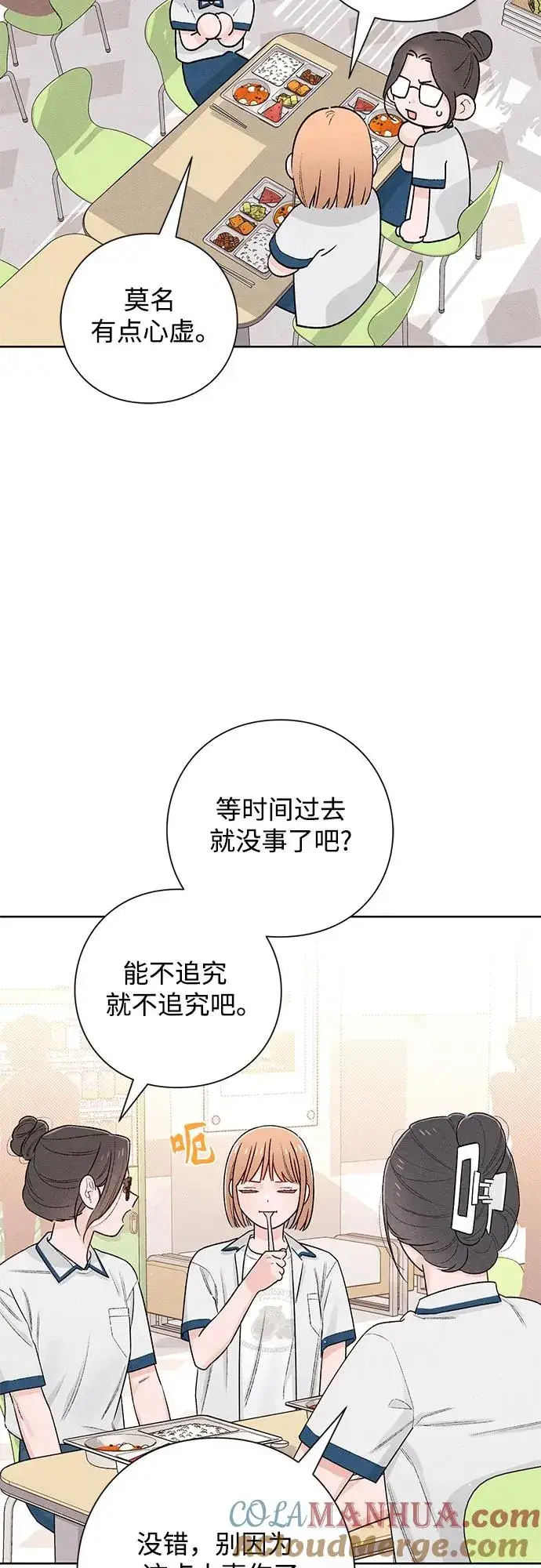 漫画《青春启示录》第51话第10张图