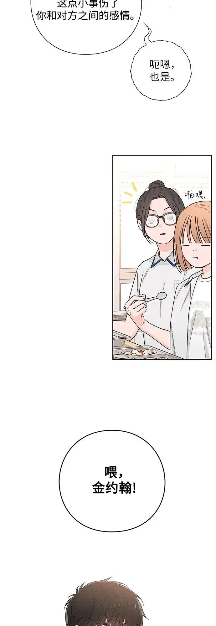 漫画《青春启示录》第51话第11张图