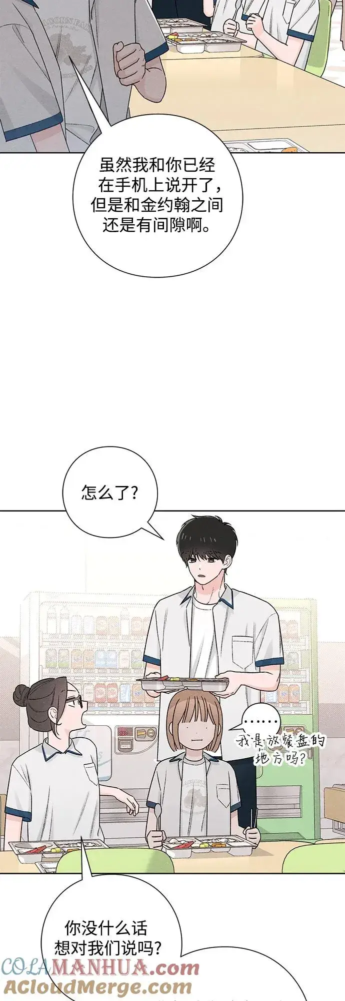 漫画《青春启示录》第51话第13张图