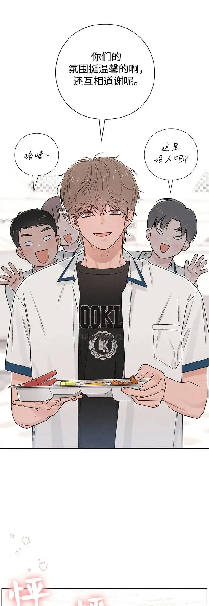 漫画《青春启示录》第51话第17张图