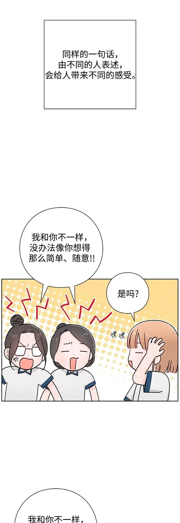 漫画《青春启示录》第51话第2张图
