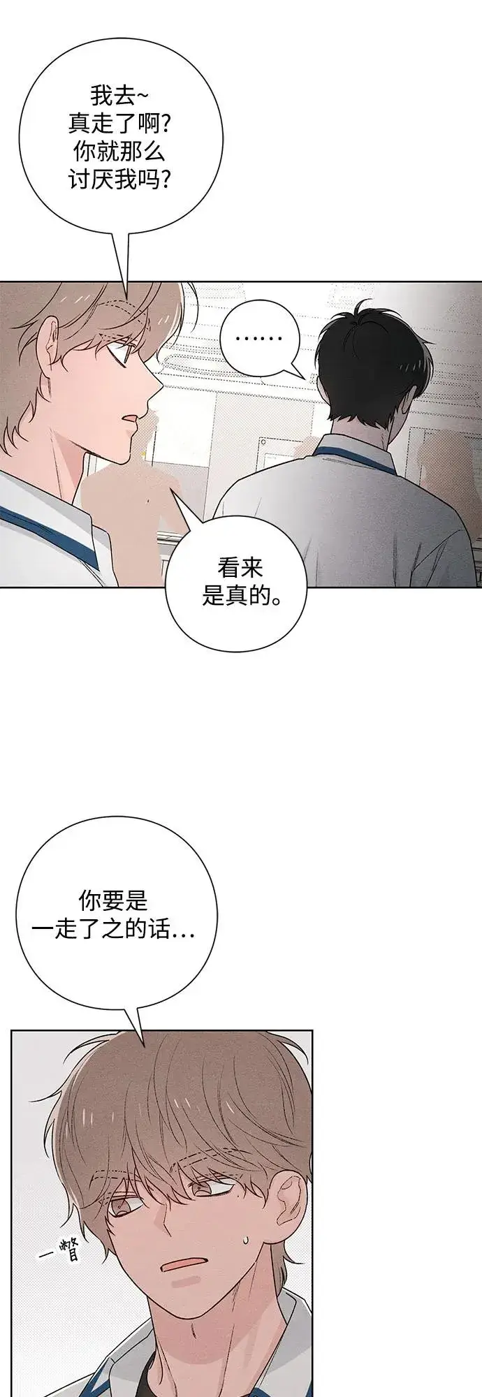 漫画《青春启示录》第51话第20张图