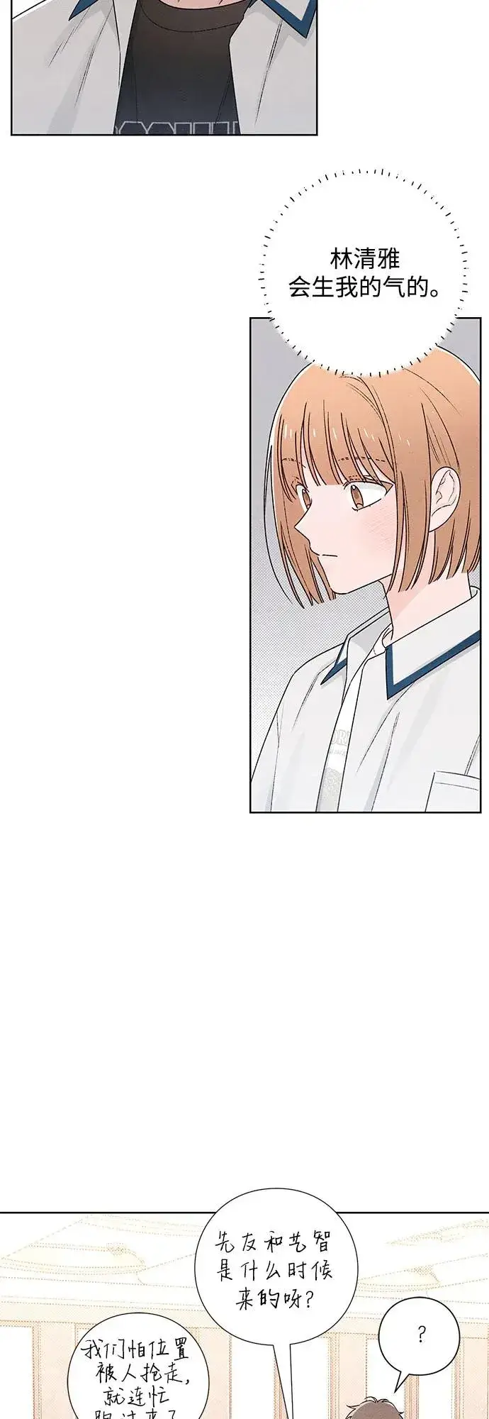 漫画《青春启示录》第51话第21张图