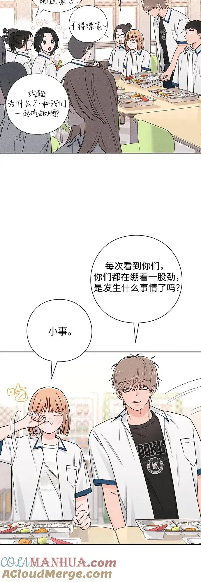 漫画《青春启示录》第51话第22张图