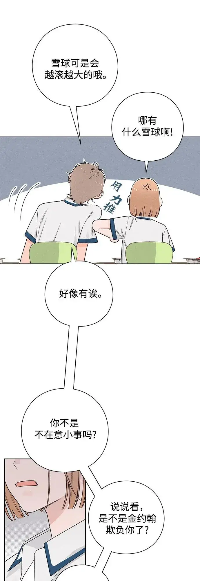 漫画《青春启示录》第51话第23张图