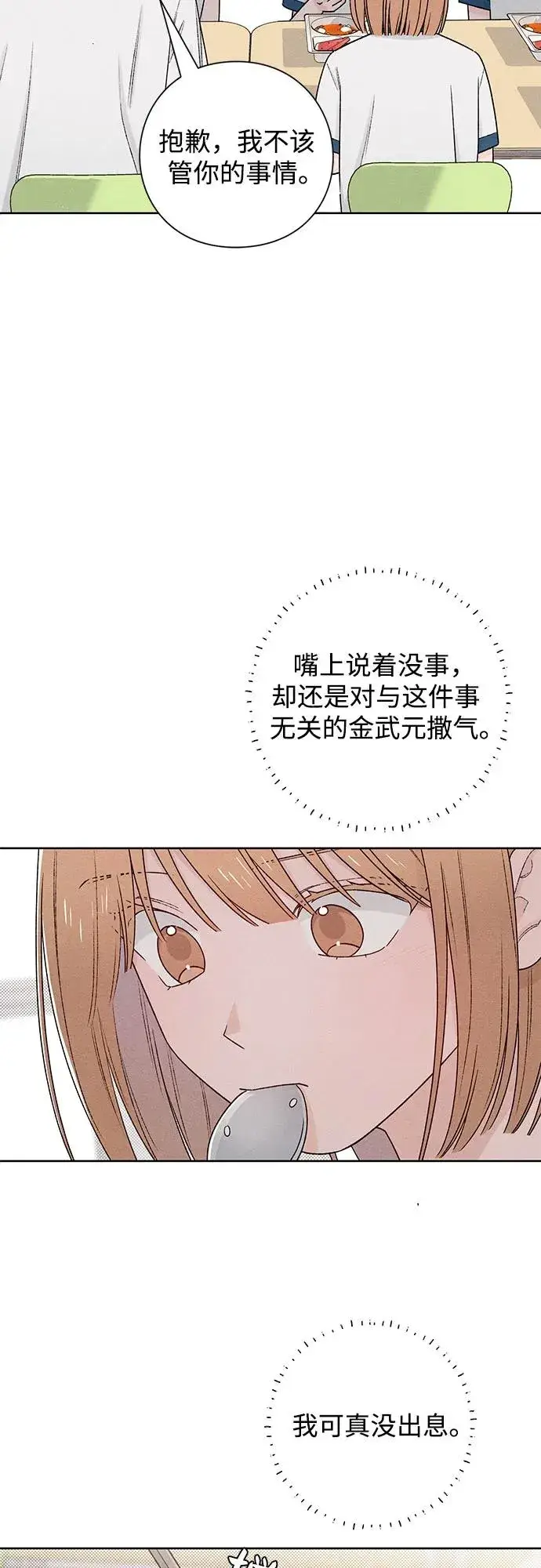 漫画《青春启示录》第51话第26张图
