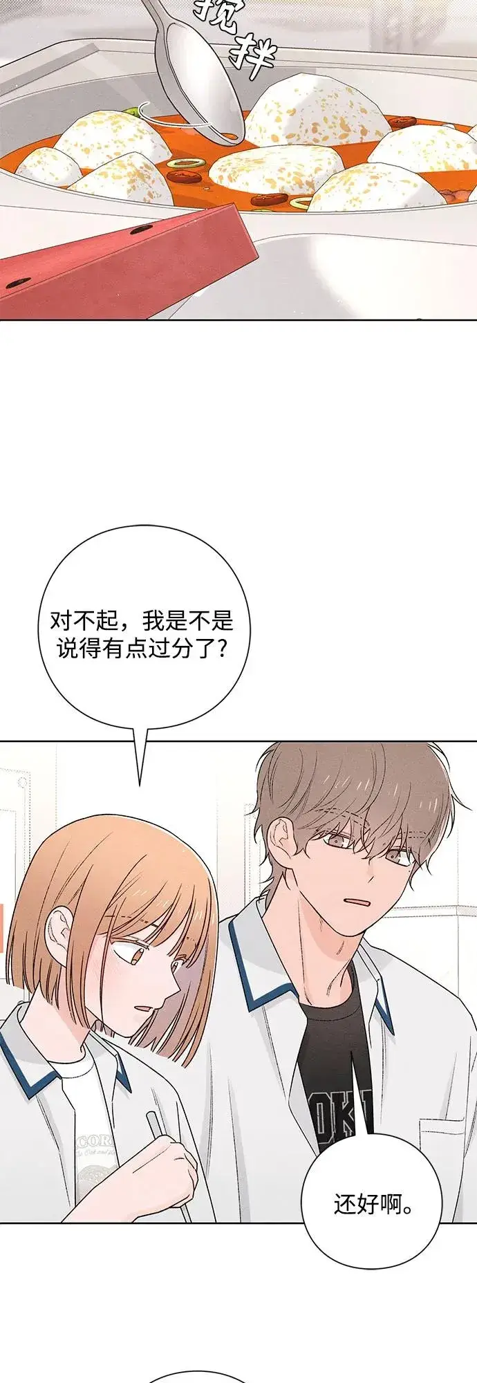 漫画《青春启示录》第51话第27张图