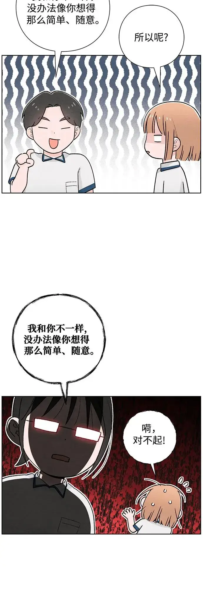 漫画《青春启示录》第51话第3张图