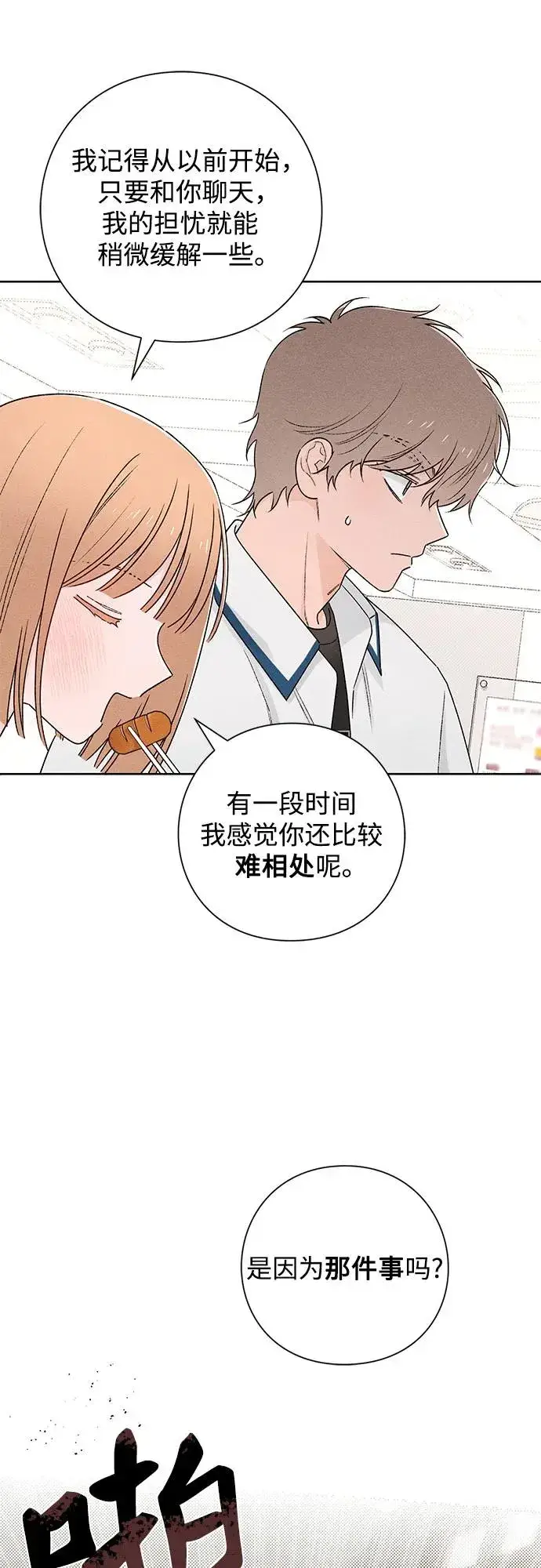 漫画《青春启示录》第51话第30张图