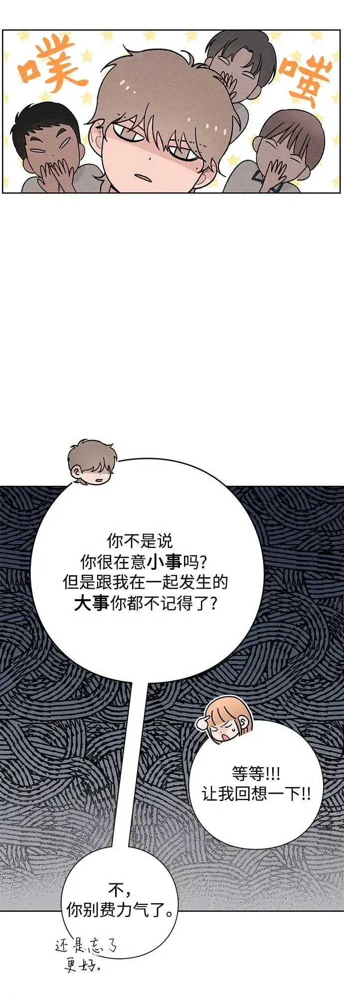 漫画《青春启示录》第51话第32张图