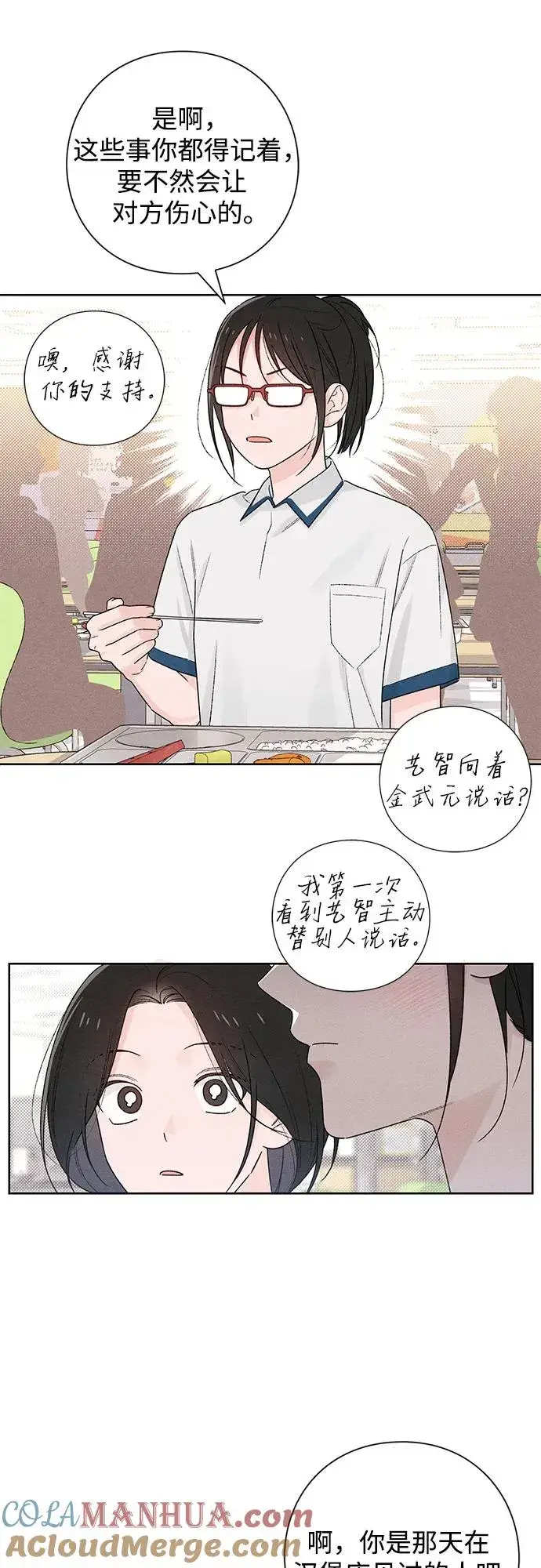漫画《青春启示录》第51话第34张图