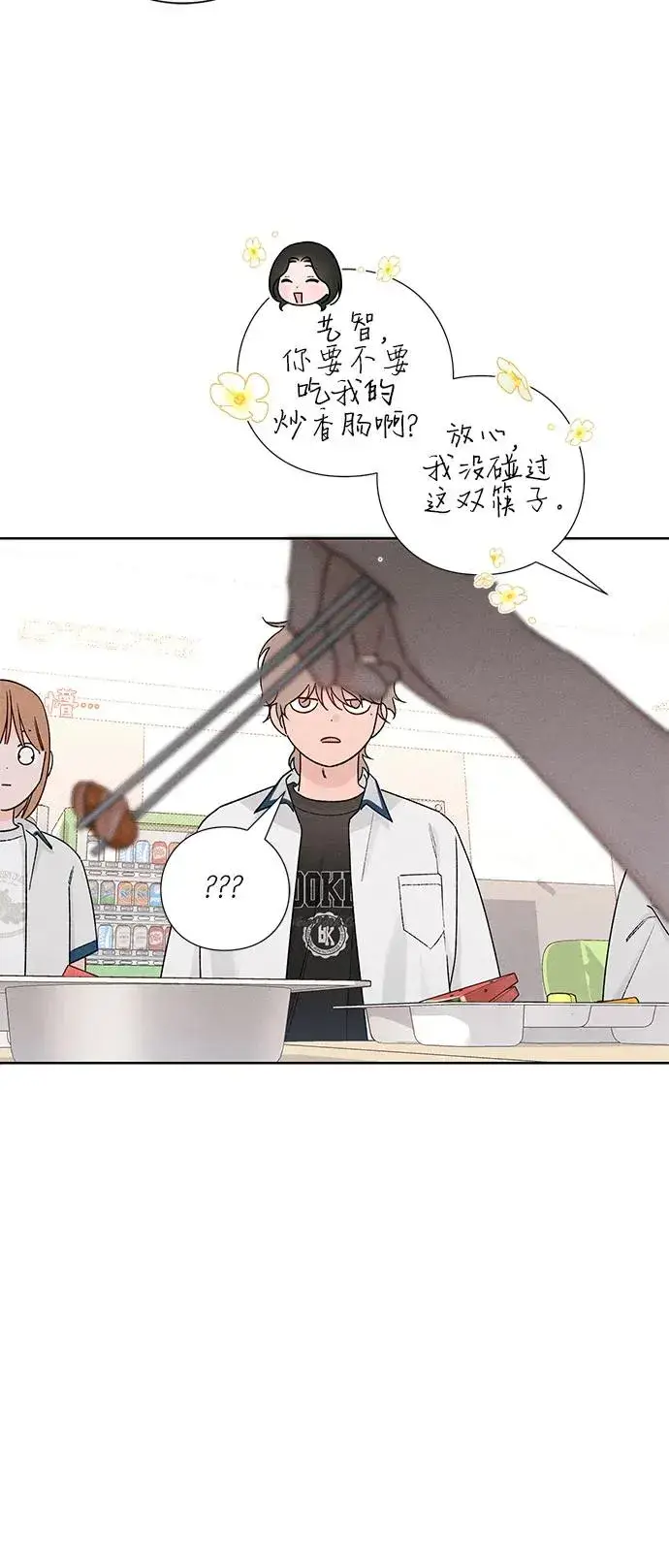 漫画《青春启示录》第51话第38张图