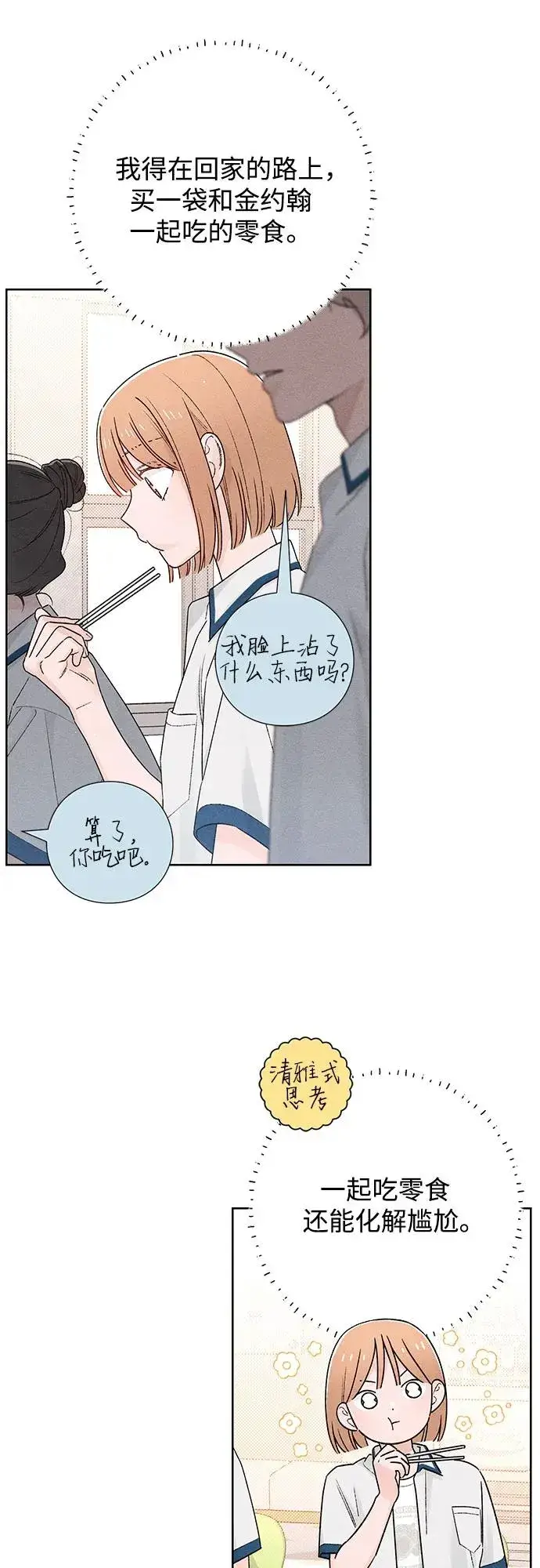 漫画《青春启示录》第51话第39张图