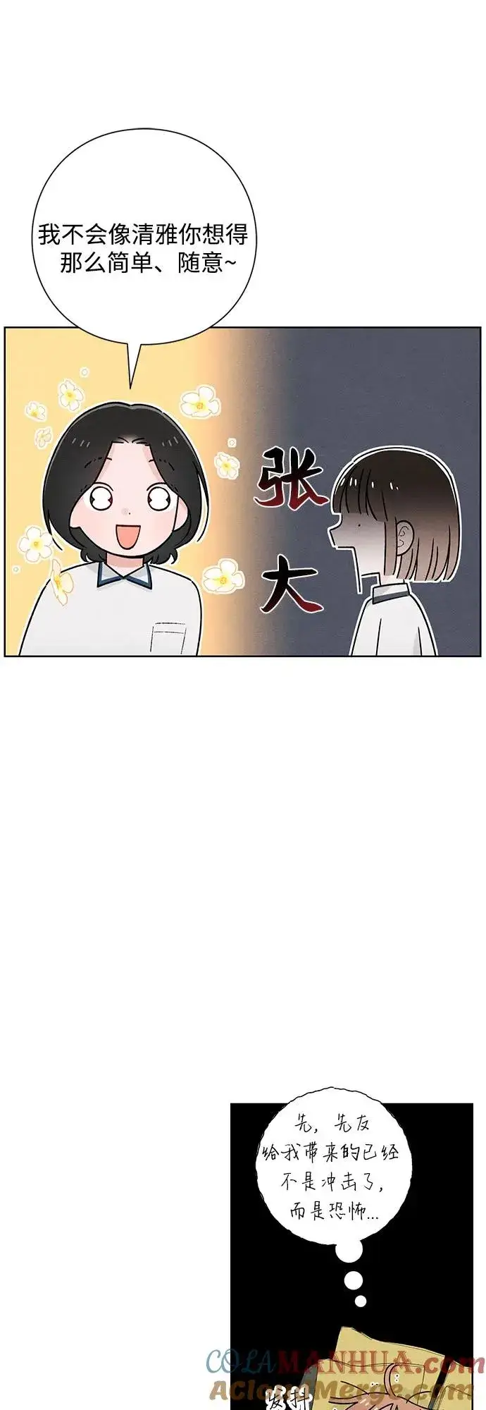 漫画《青春启示录》第51话第4张图