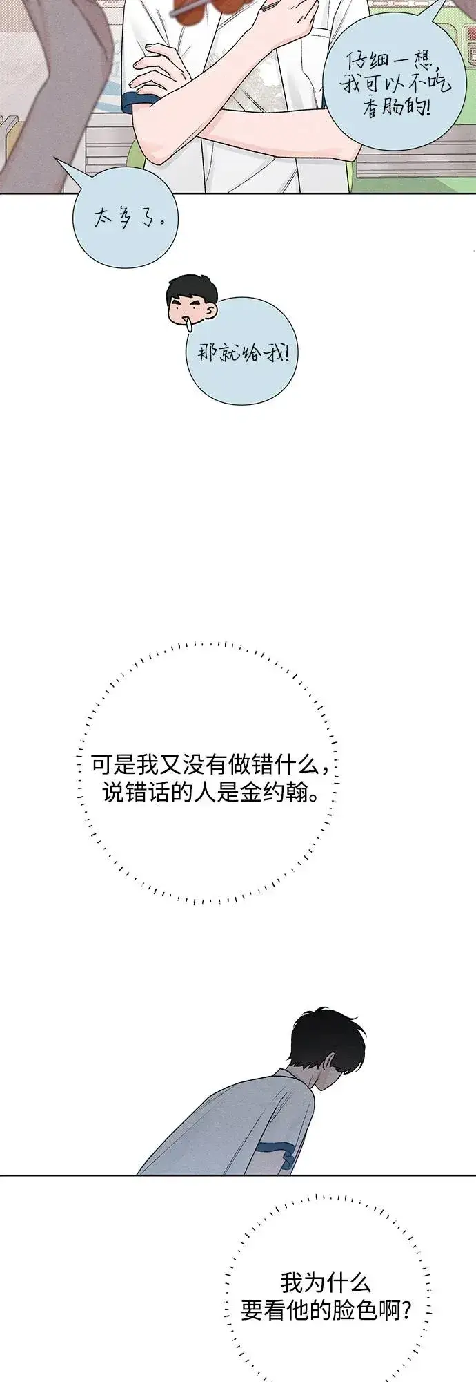 漫画《青春启示录》第51话第41张图