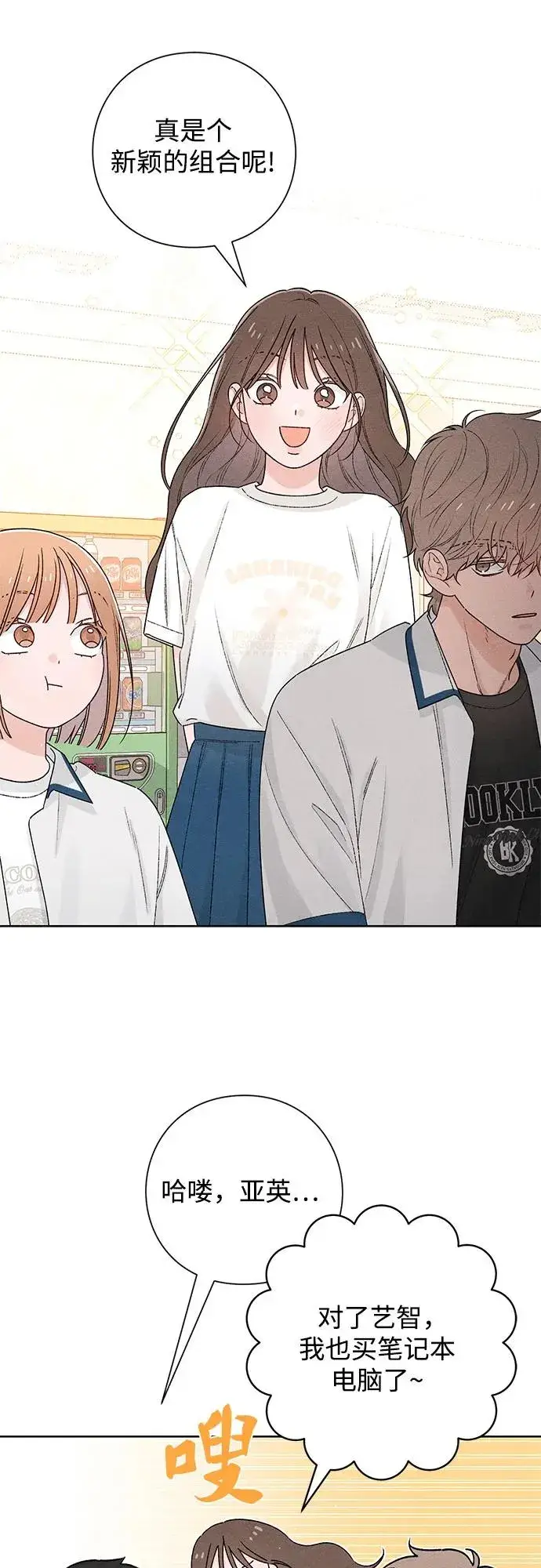 漫画《青春启示录》第51话第44张图
