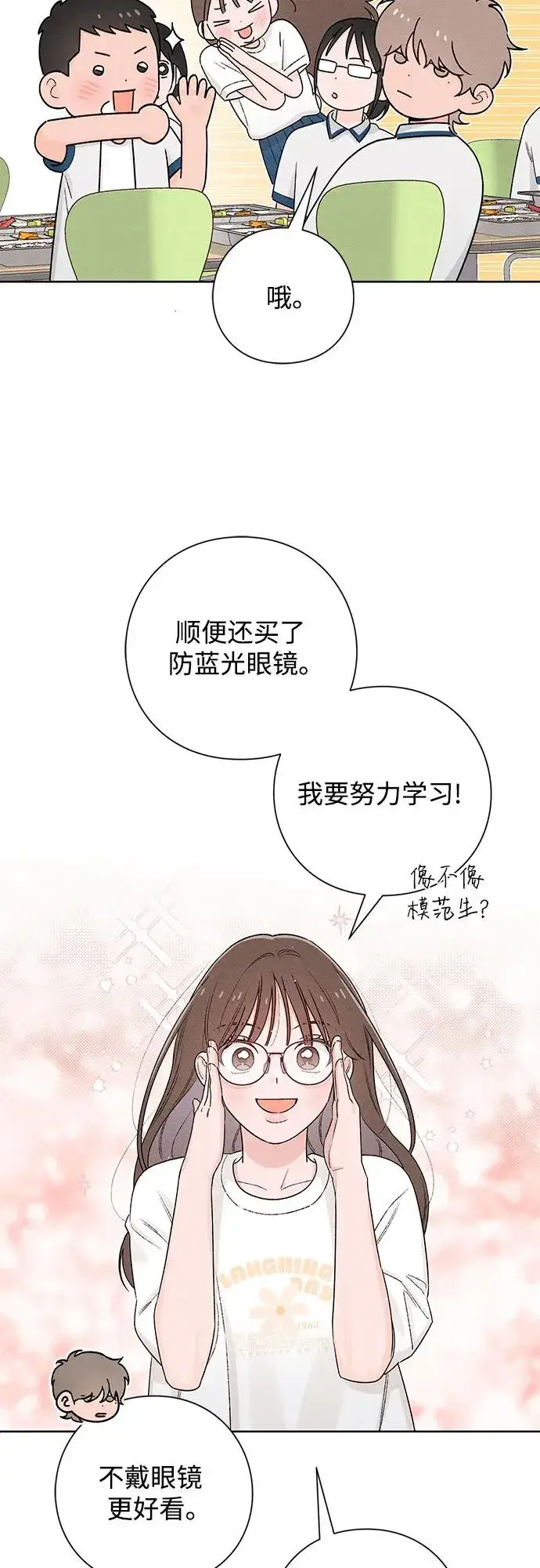 漫画《青春启示录》第51话第45张图
