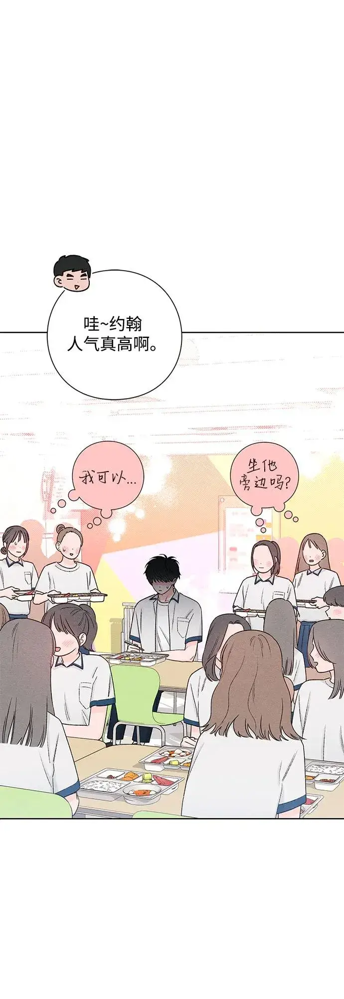 漫画《青春启示录》第51话第47张图