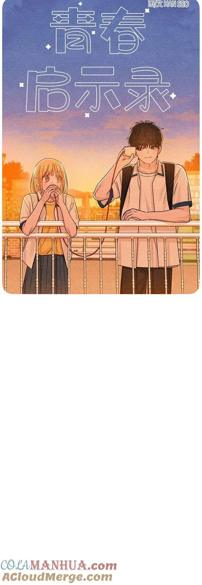 漫画《青春启示录》第51话第7张图