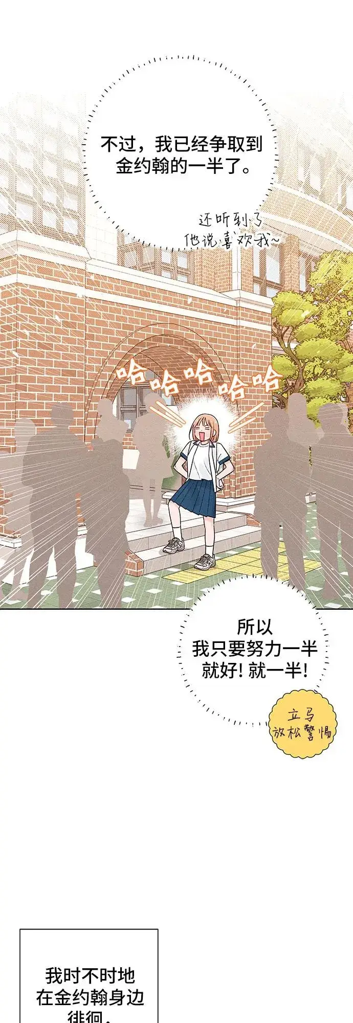 漫画《青春启示录》第52话第12张图