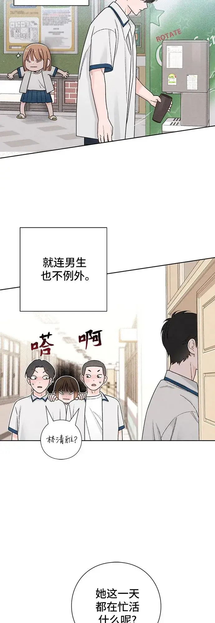漫画《青春启示录》第52话第14张图