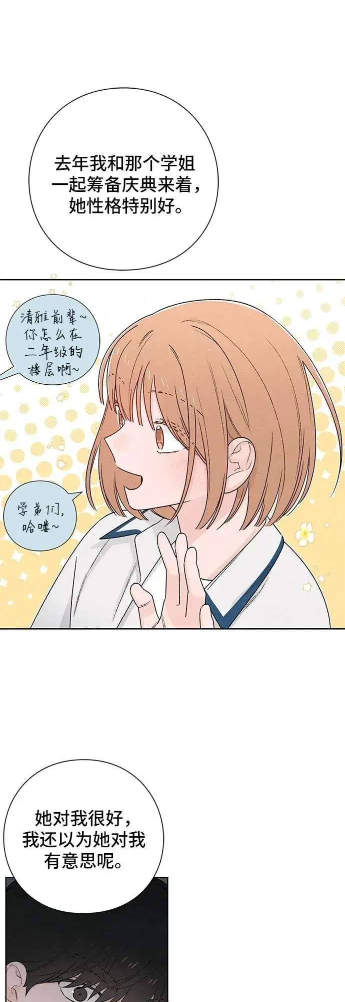 漫画《青春启示录》第52话第18张图