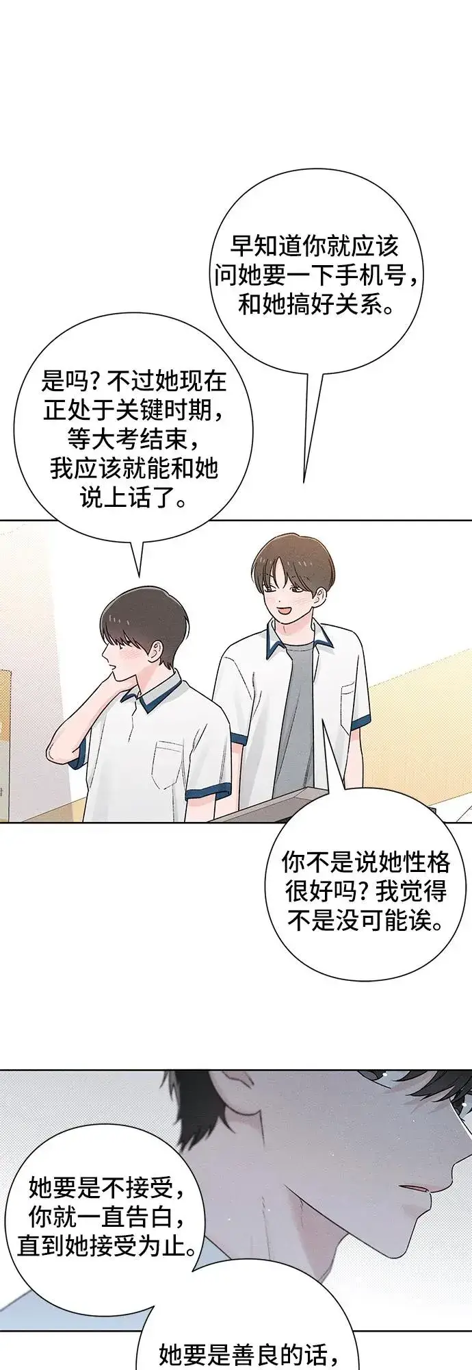 漫画《青春启示录》第52话第21张图