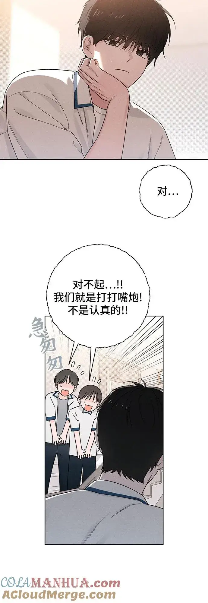漫画《青春启示录》第52话第25张图