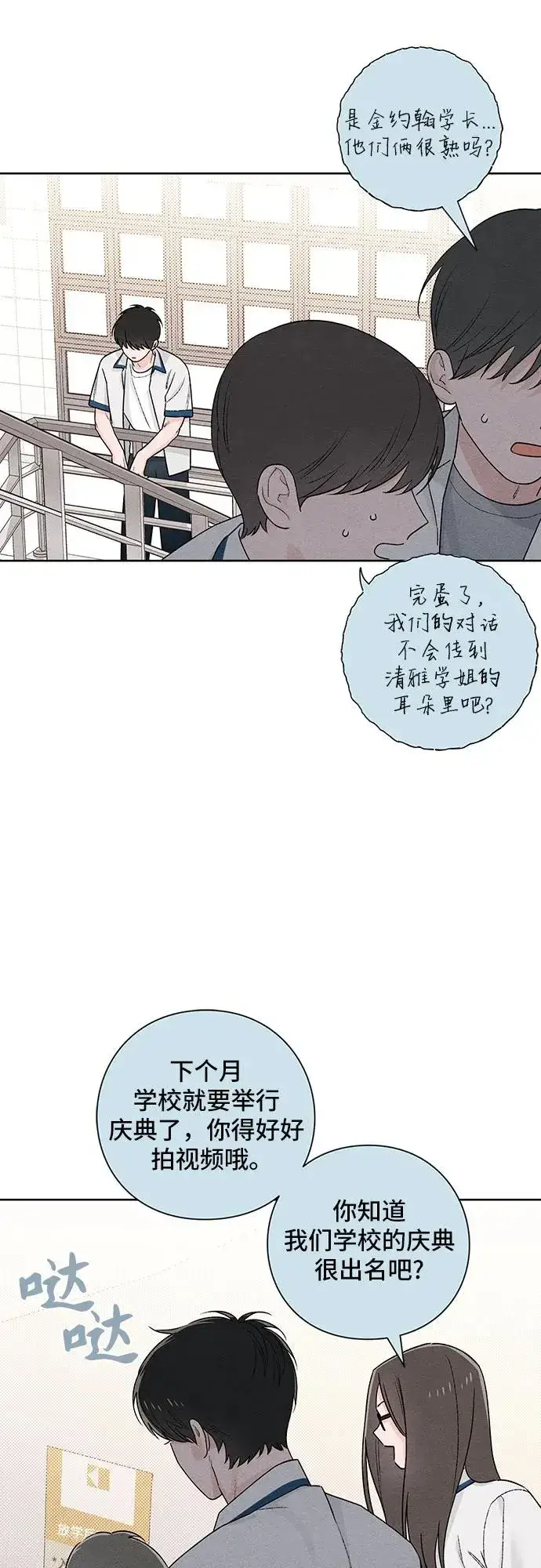 漫画《青春启示录》第52话第27张图