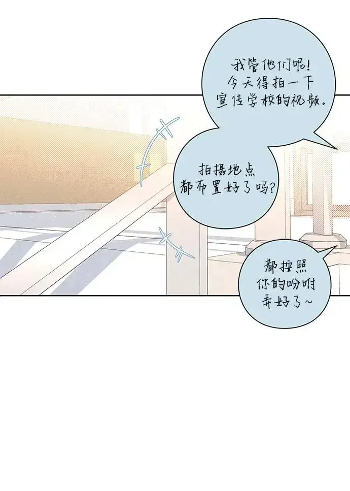 漫画《青春启示录》第52话第29张图