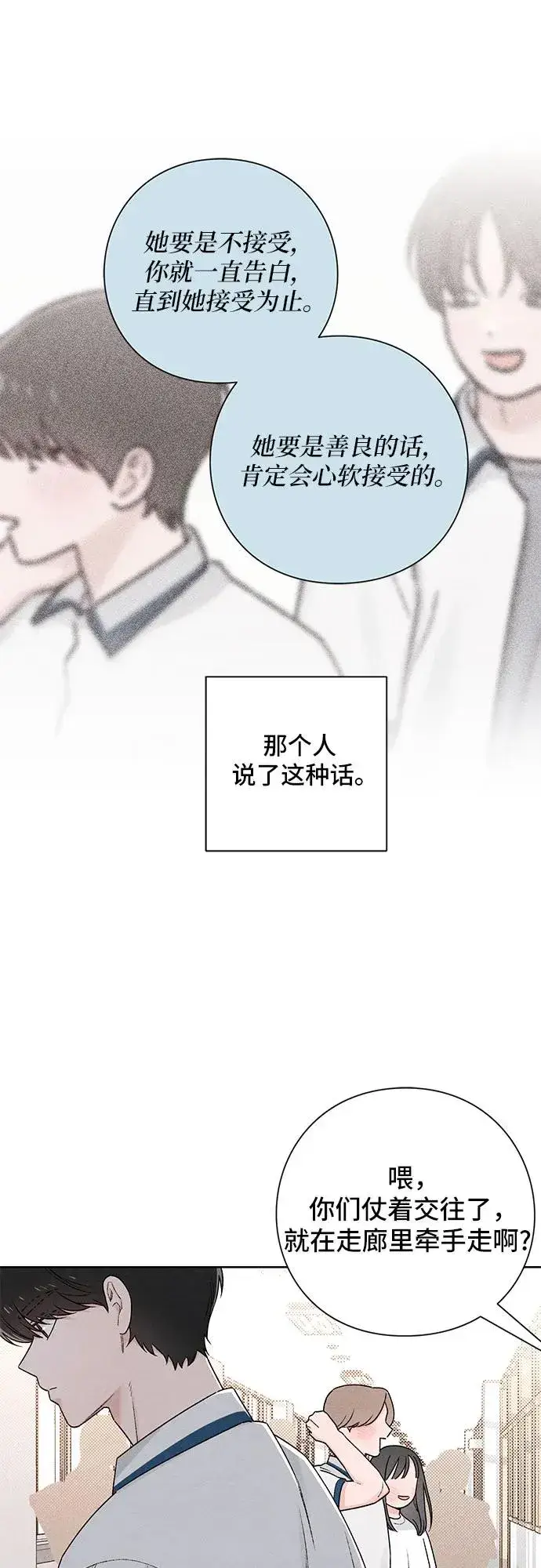 漫画《青春启示录》第52话第30张图