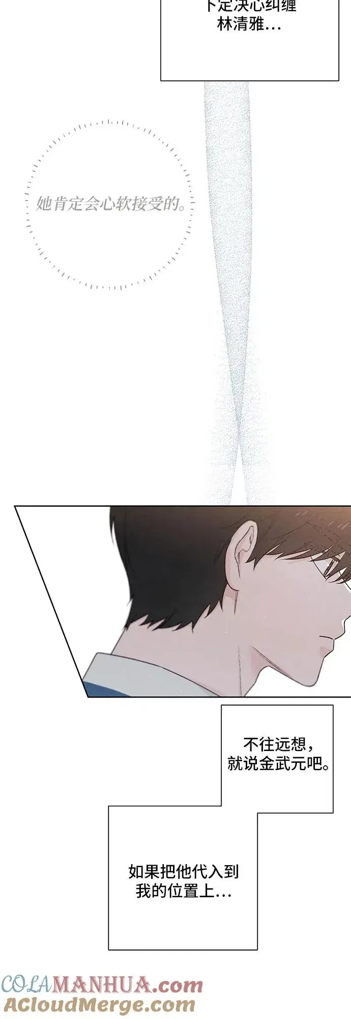漫画《青春启示录》第52话第34张图