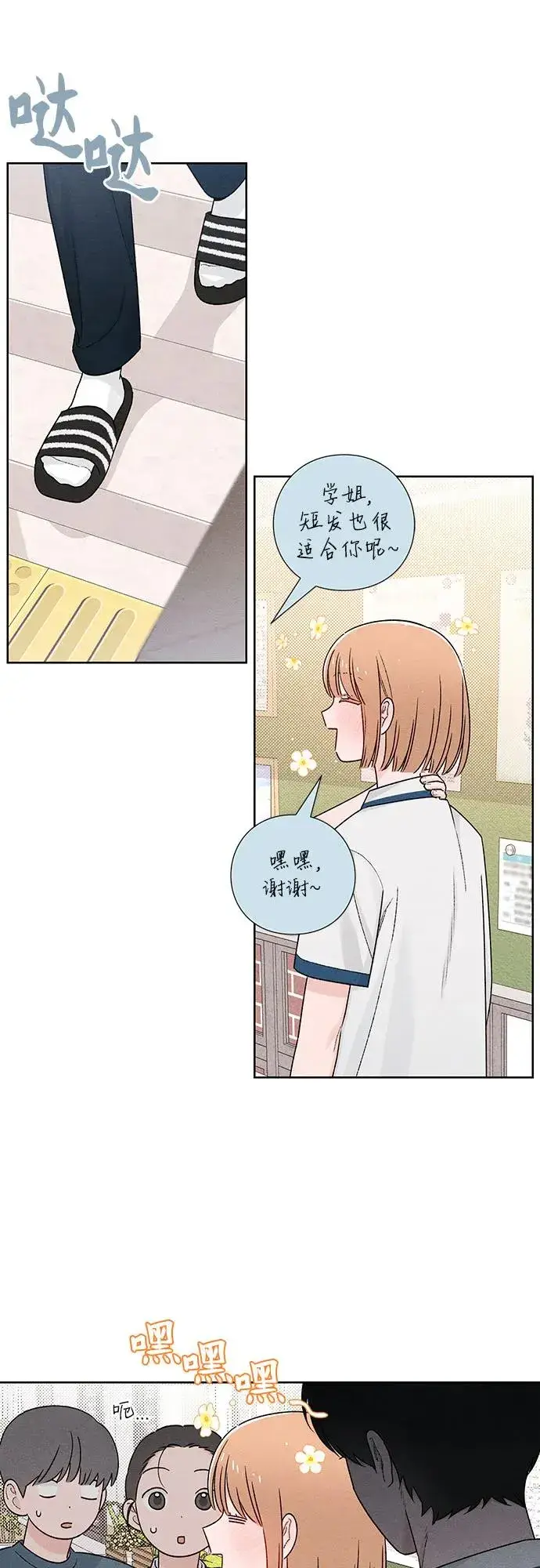 漫画《青春启示录》第52话第38张图