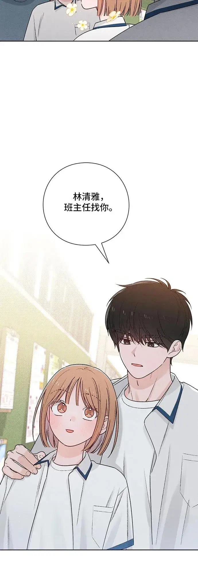 漫画《青春启示录》第52话第39张图