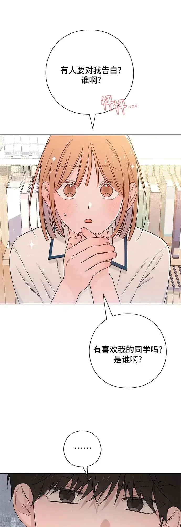 漫画《青春启示录》第52话第48张图