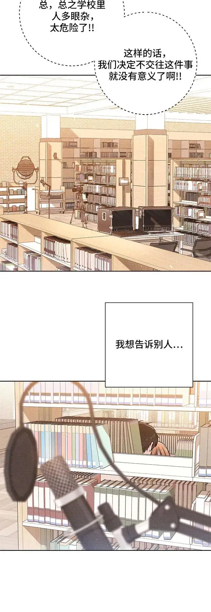 漫画《青春启示录》第52话第50张图