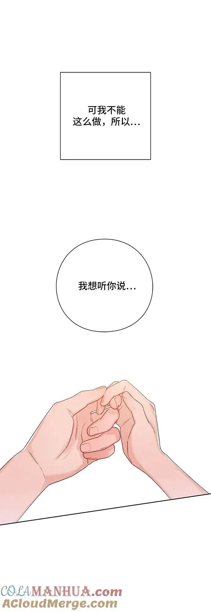 漫画《青春启示录》第52话第52张图