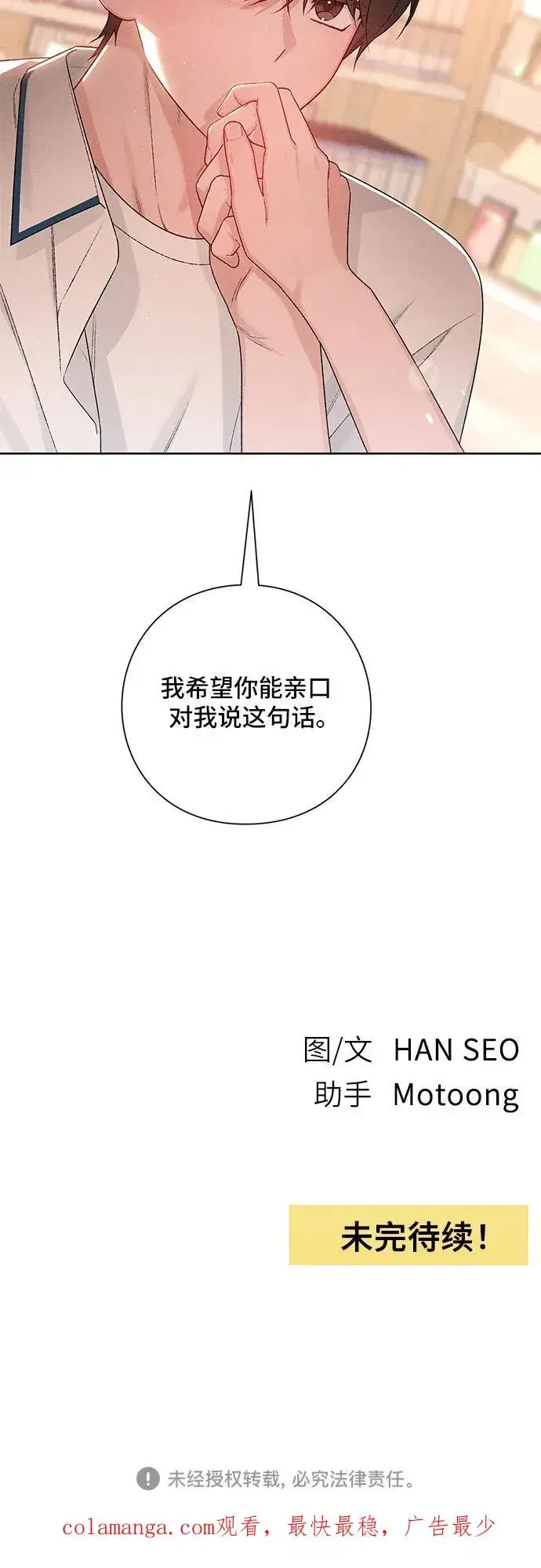 漫画《青春启示录》第52话第54张图
