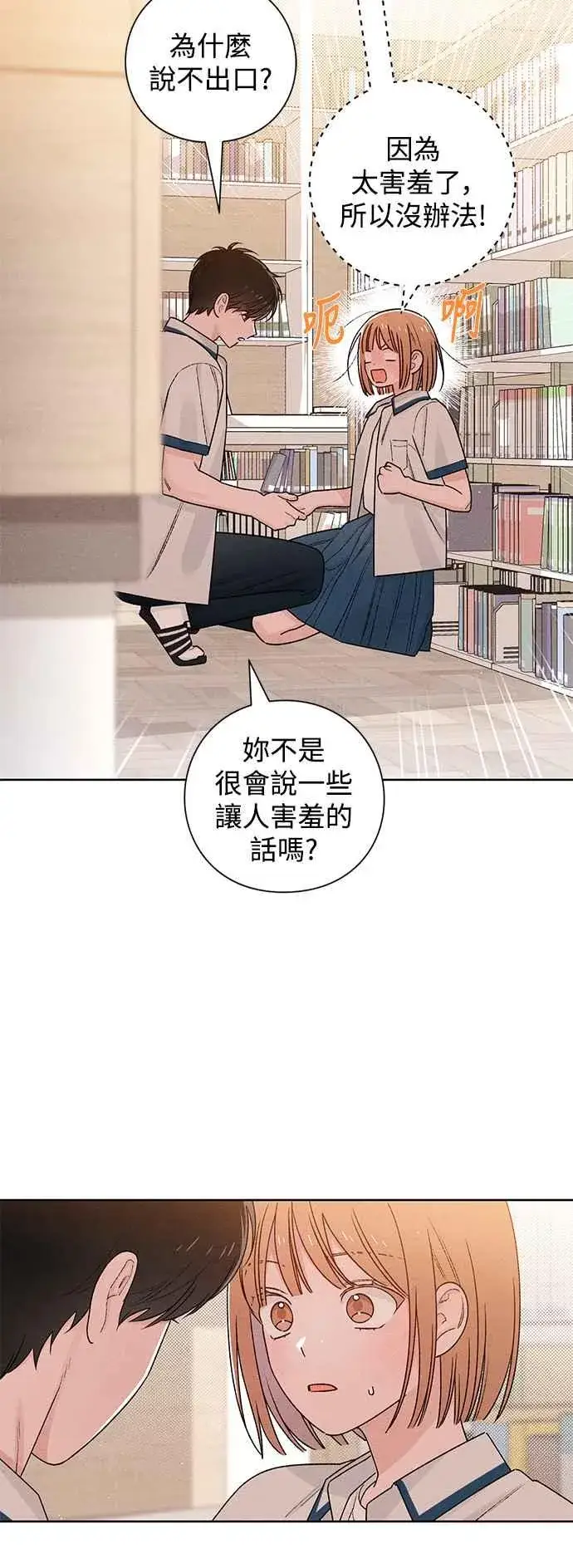 漫画《青春启示录》第53话第2张图