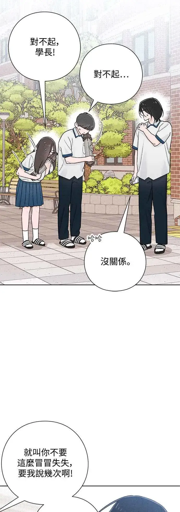 漫画《青春启示录》第53话第20张图