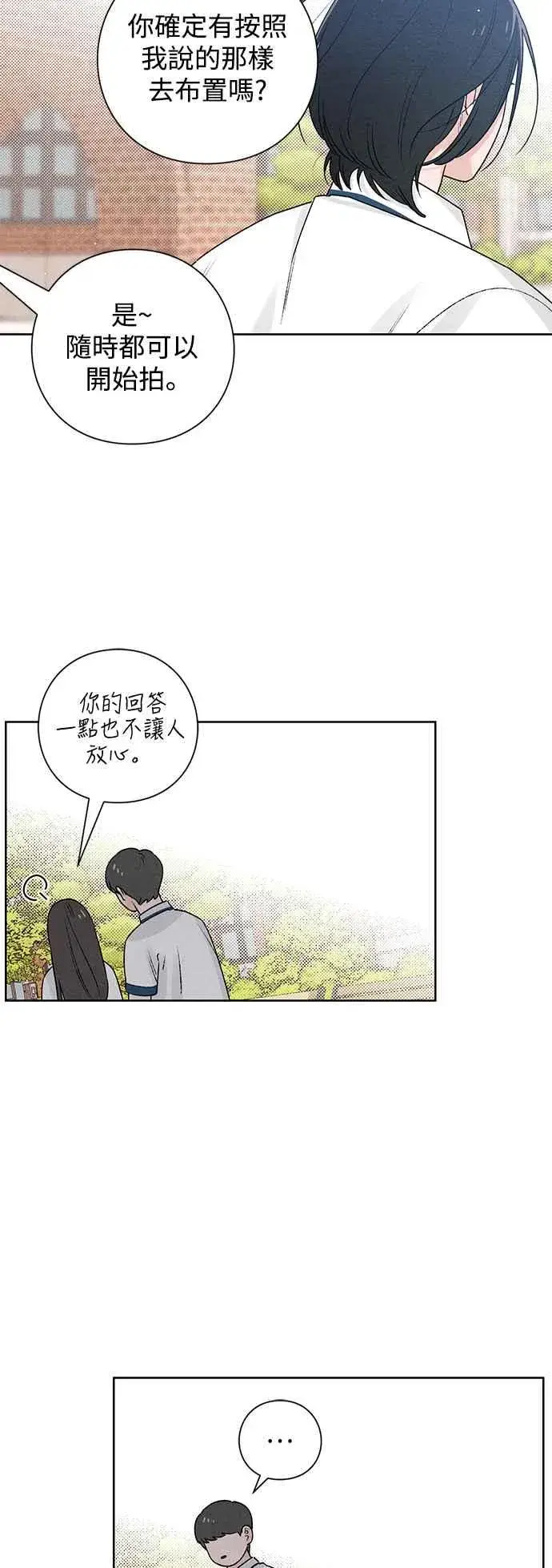 漫画《青春启示录》第53话第21张图