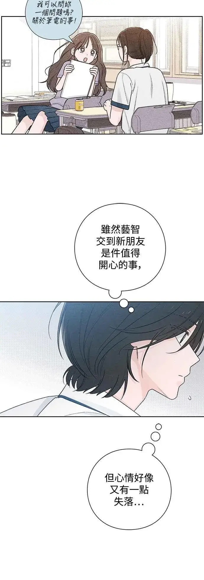 漫画《青春启示录》第53话第24张图