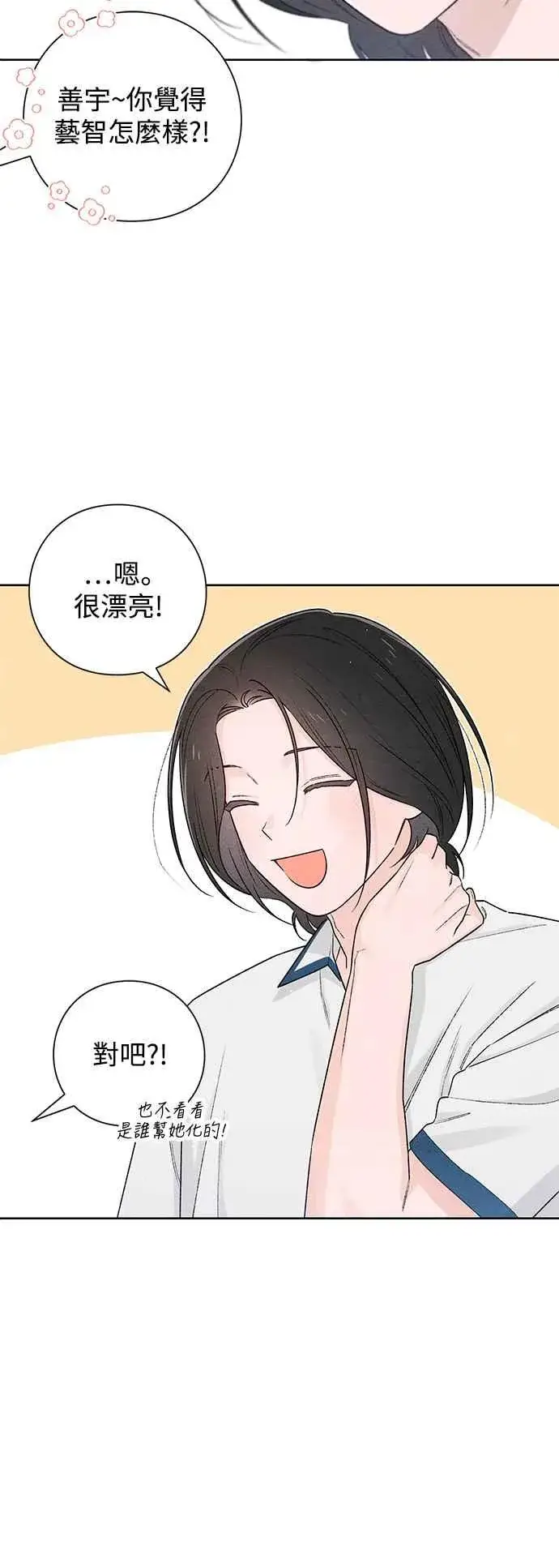 漫画《青春启示录》第53话第33张图