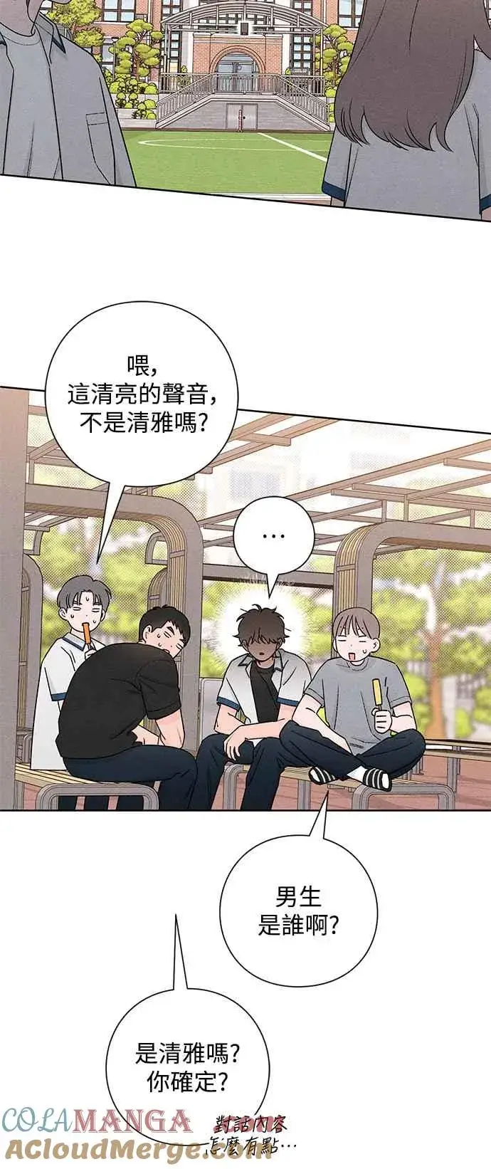 漫画《青春启示录》第53话第40张图