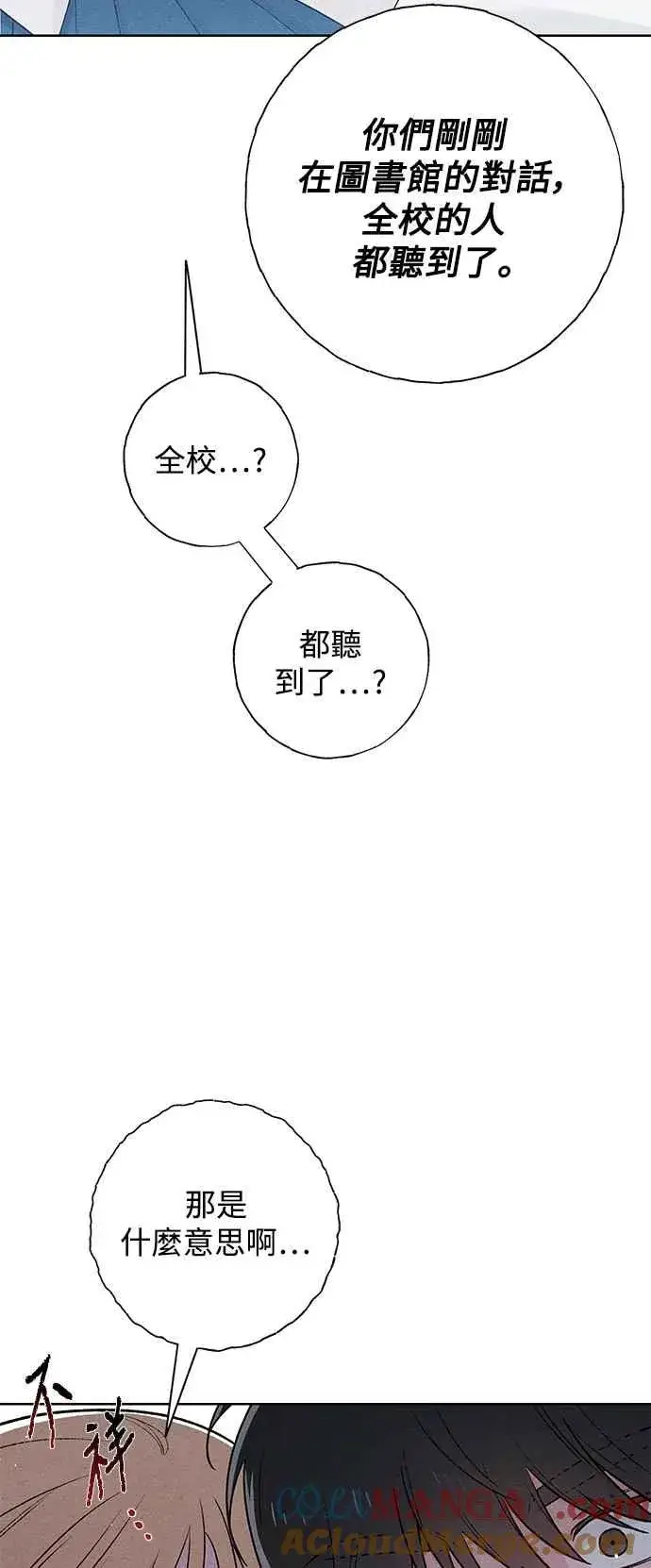 漫画《青春启示录》第53话第49张图