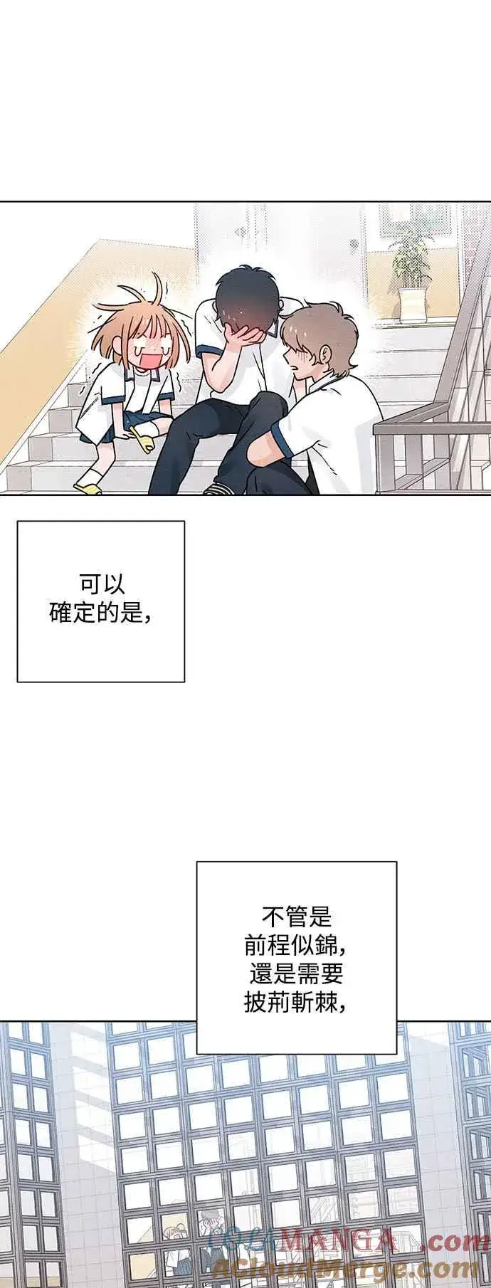 漫画《青春启示录》第53话第52张图