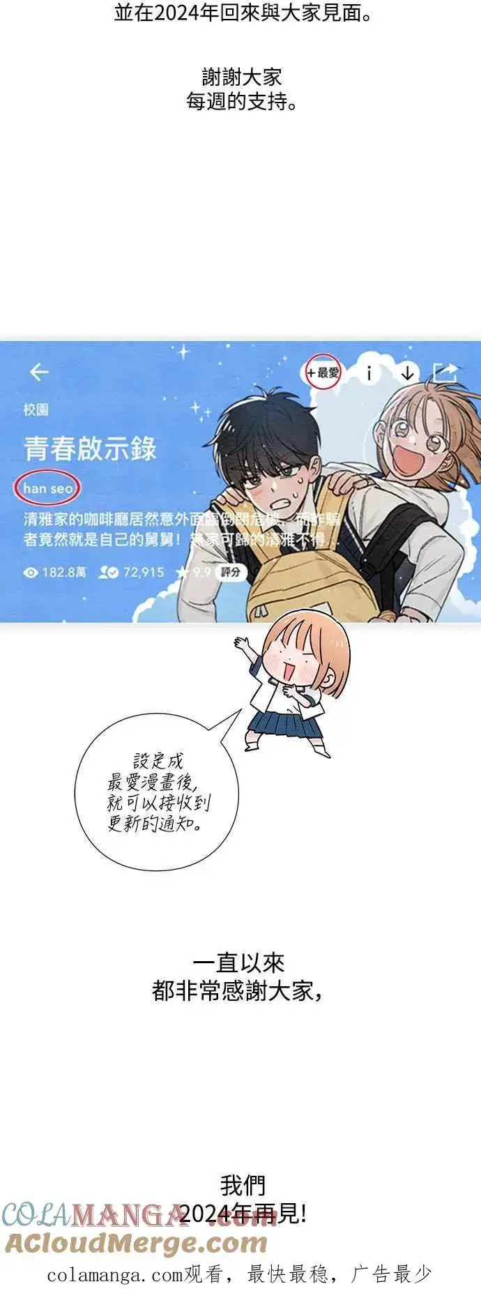 漫画《青春启示录》第53话第55张图
